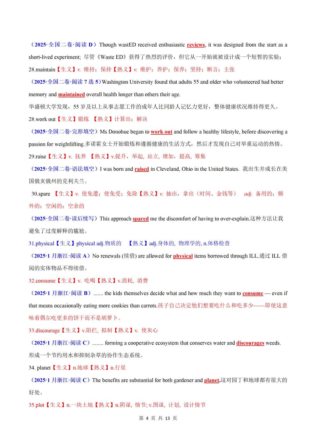 近3年高考英语真题中易理解错的熟词生义-第6张图片-四季读书网