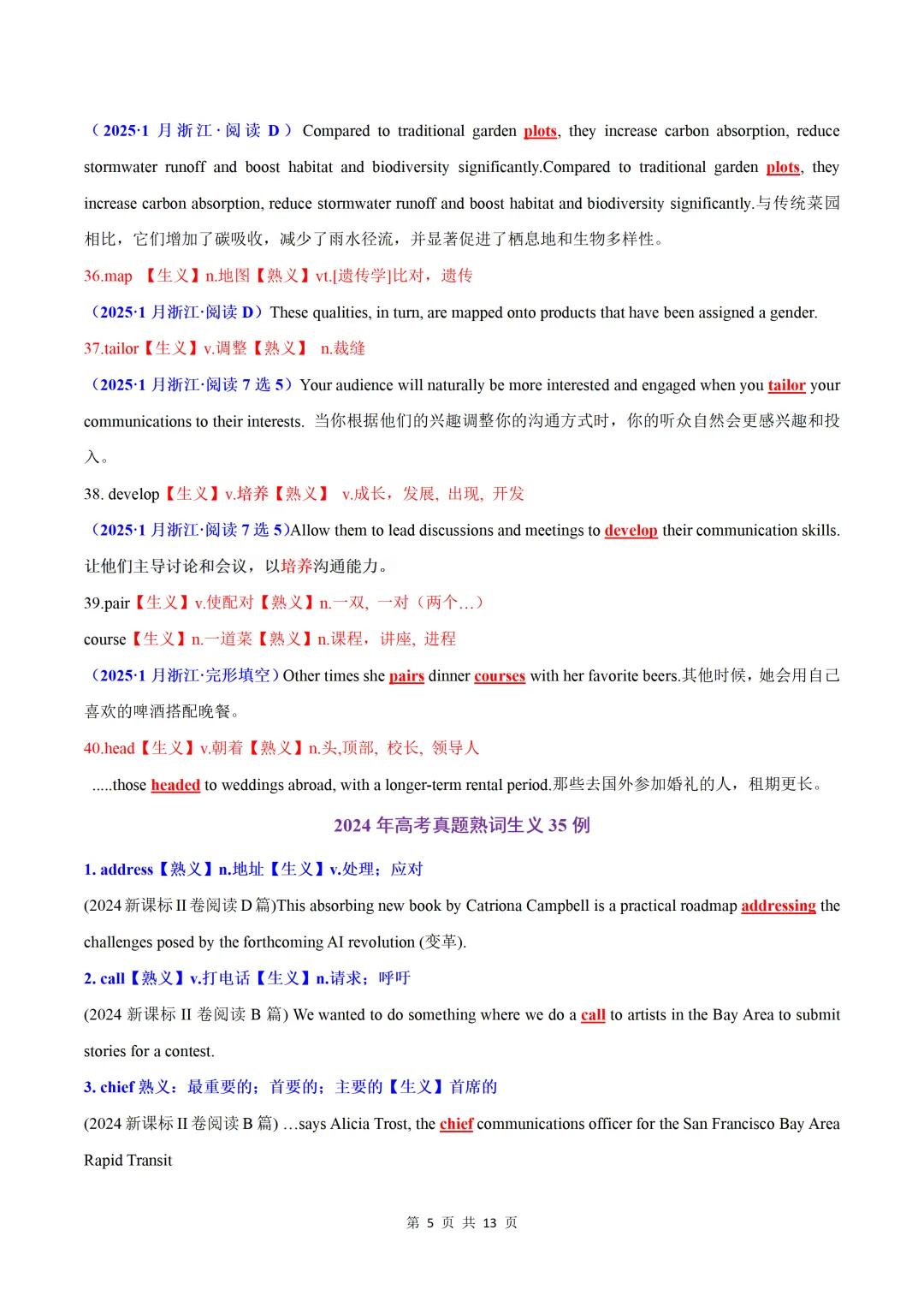 近3年高考英语真题中易理解错的熟词生义-第7张图片-四季读书网
