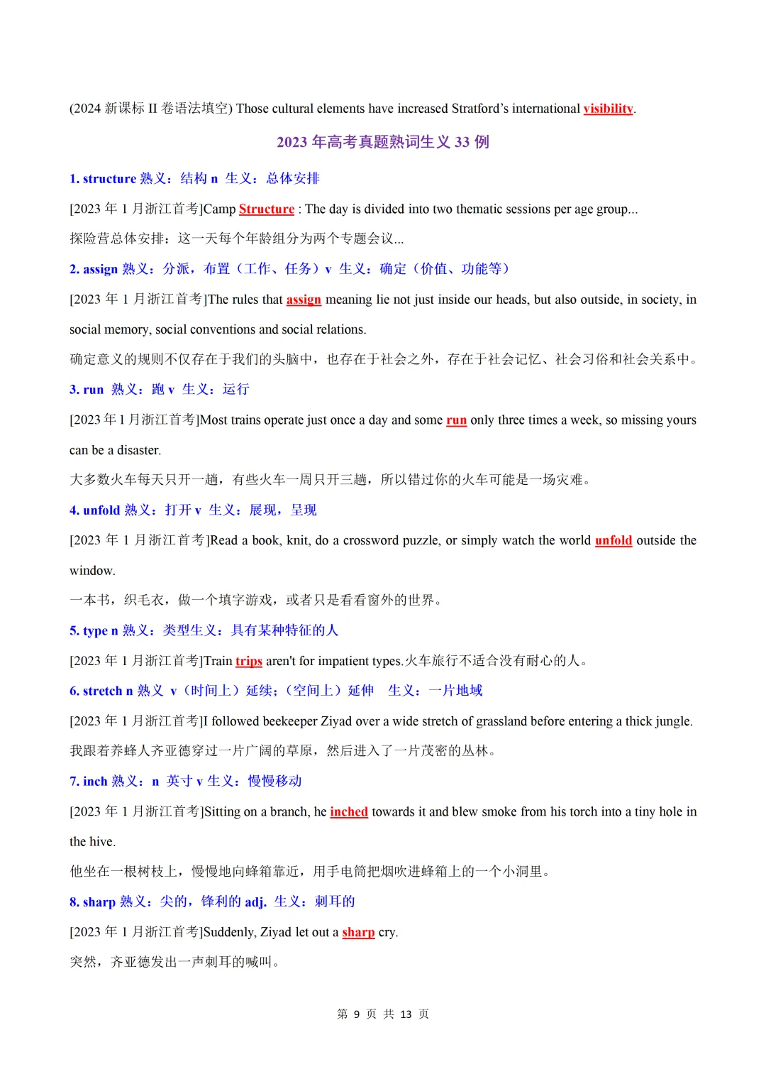 近3年高考英语真题中易理解错的熟词生义-第11张图片-四季读书网