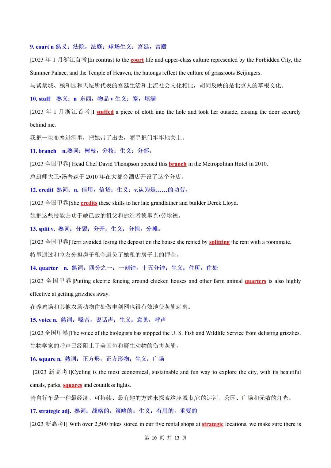 近3年高考英语真题中易理解错的熟词生义-第12张图片-四季读书网