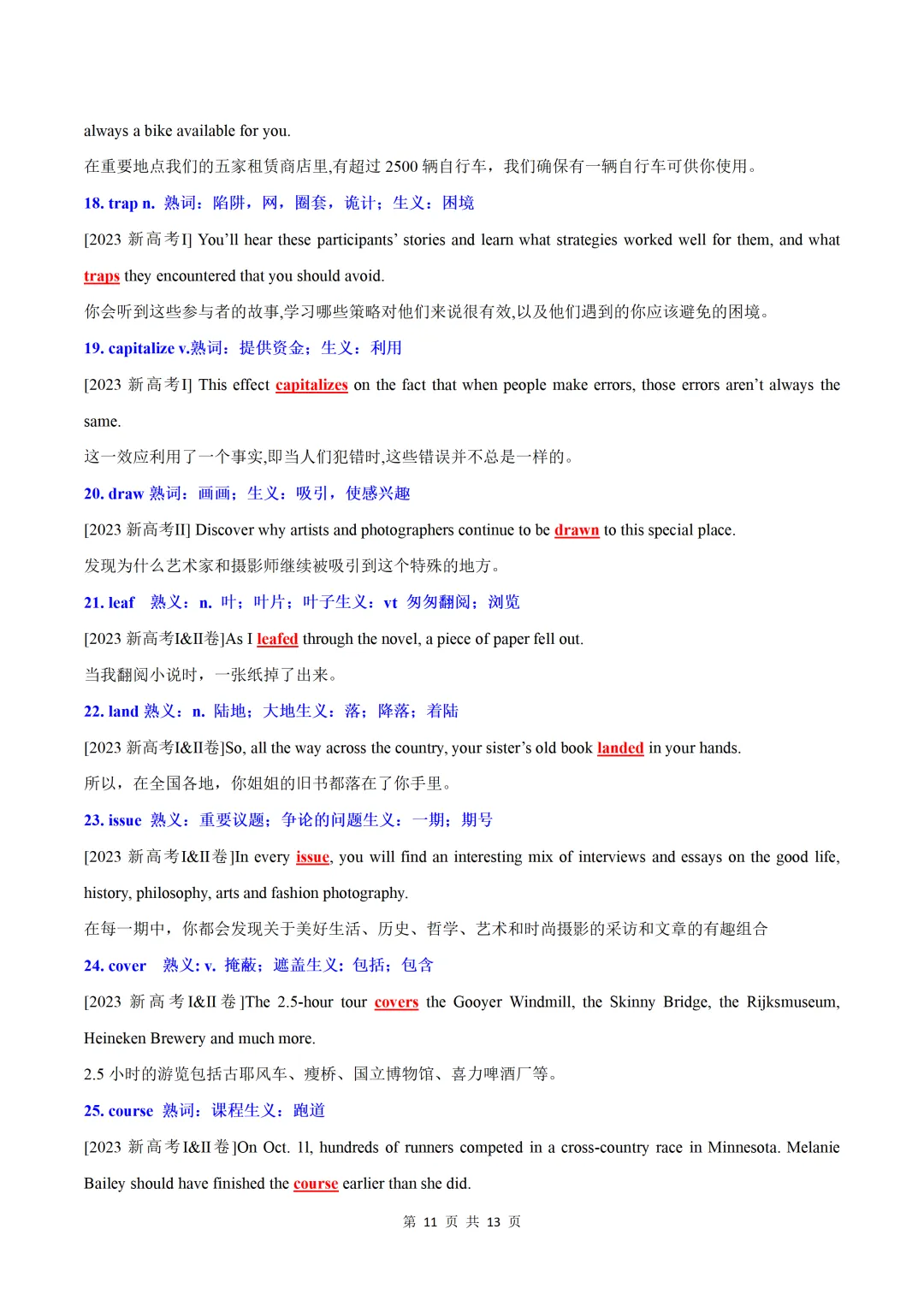 近3年高考英语真题中易理解错的熟词生义-第13张图片-四季读书网