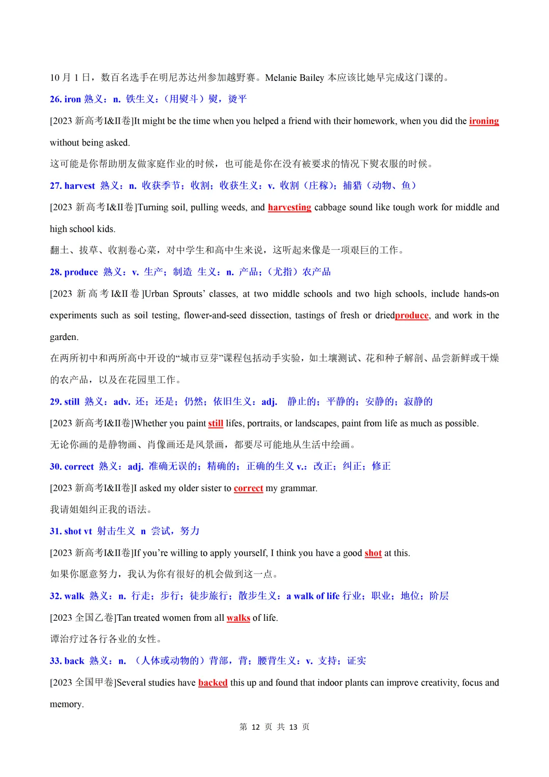 近3年高考英语真题中易理解错的熟词生义-第14张图片-四季读书网