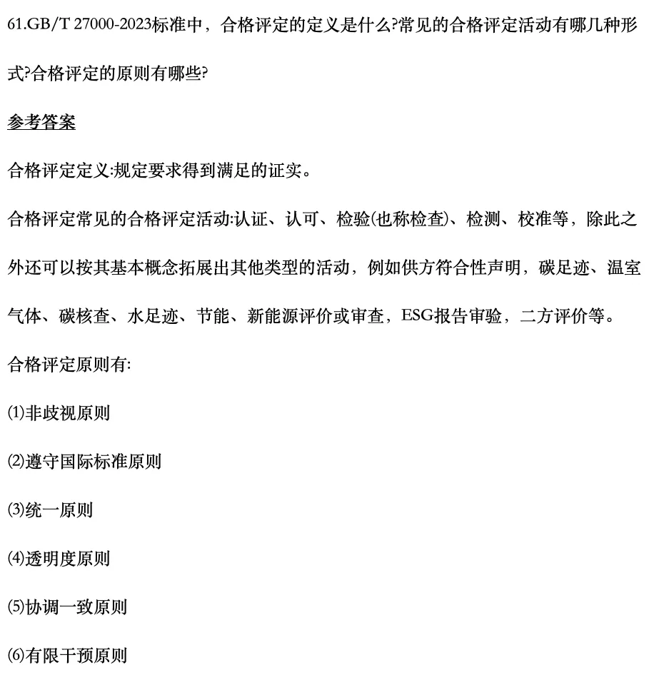 认证通用基础2025年10月真题61-62-第1张图片-四季读书网