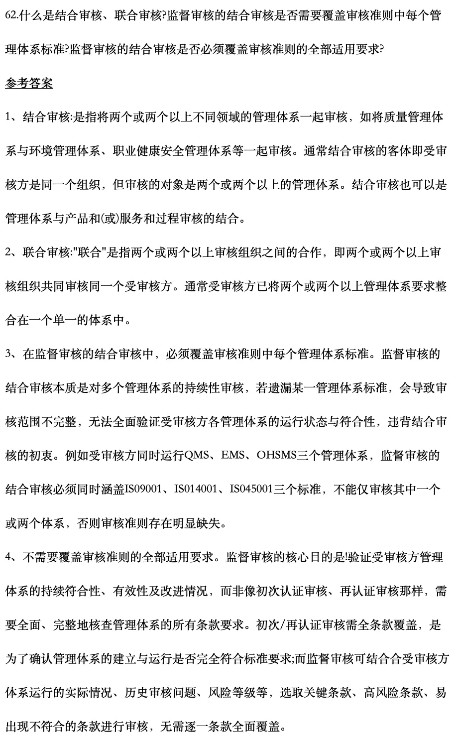 认证通用基础2025年10月真题61-62-第2张图片-四季读书网