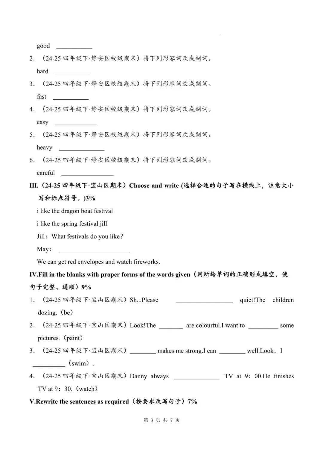 2026年上海四年级英语下册期末真题模拟卷(附听力+解析)-第3张图片-四季读书网 2026年上海四年级英语下册期末真题模拟卷(附听力+解析)-第3张图片-四季读书网