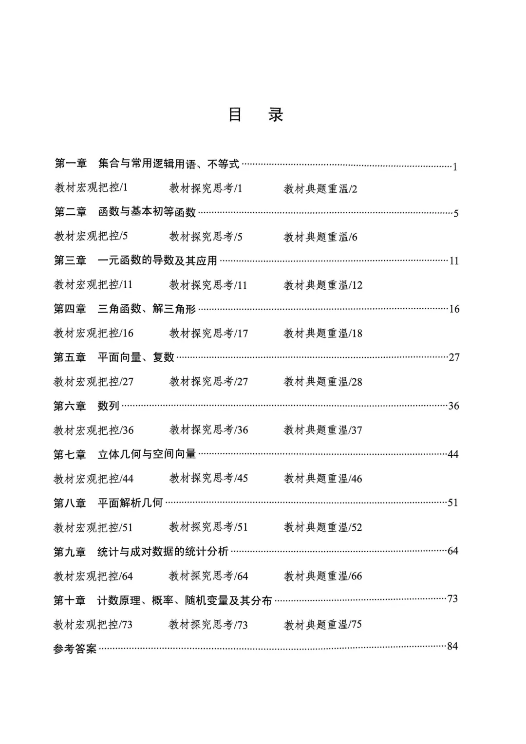考前几天,回归课本,深挖教材和对应真题(109页)——2026高考-第4张图片-四季读书网 考前几天,回归课本,深挖教材和对应真题(109页)——2026高考-第4张图片-四季读书网