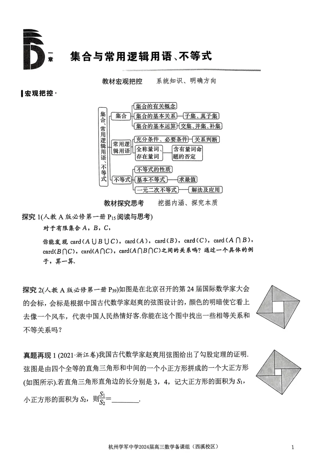 考前几天,回归课本,深挖教材和对应真题(109页)——2026高考-第5张图片-四季读书网 考前几天,回归课本,深挖教材和对应真题(109页)——2026高考-第5张图片-四季读书网