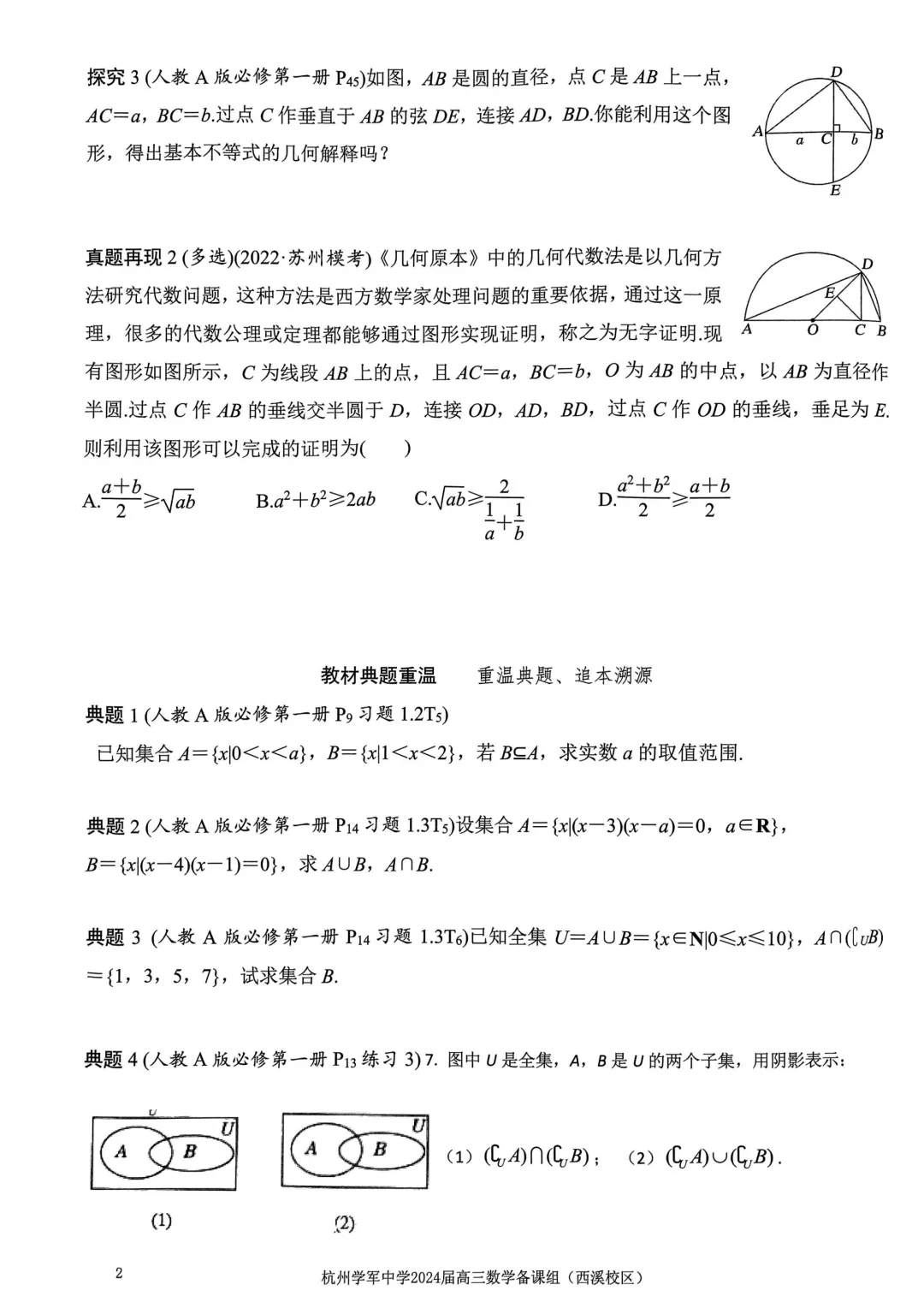 考前几天,回归课本,深挖教材和对应真题(109页)——2026高考-第6张图片-四季读书网 考前几天,回归课本,深挖教材和对应真题(109页)——2026高考-第6张图片-四季读书网
