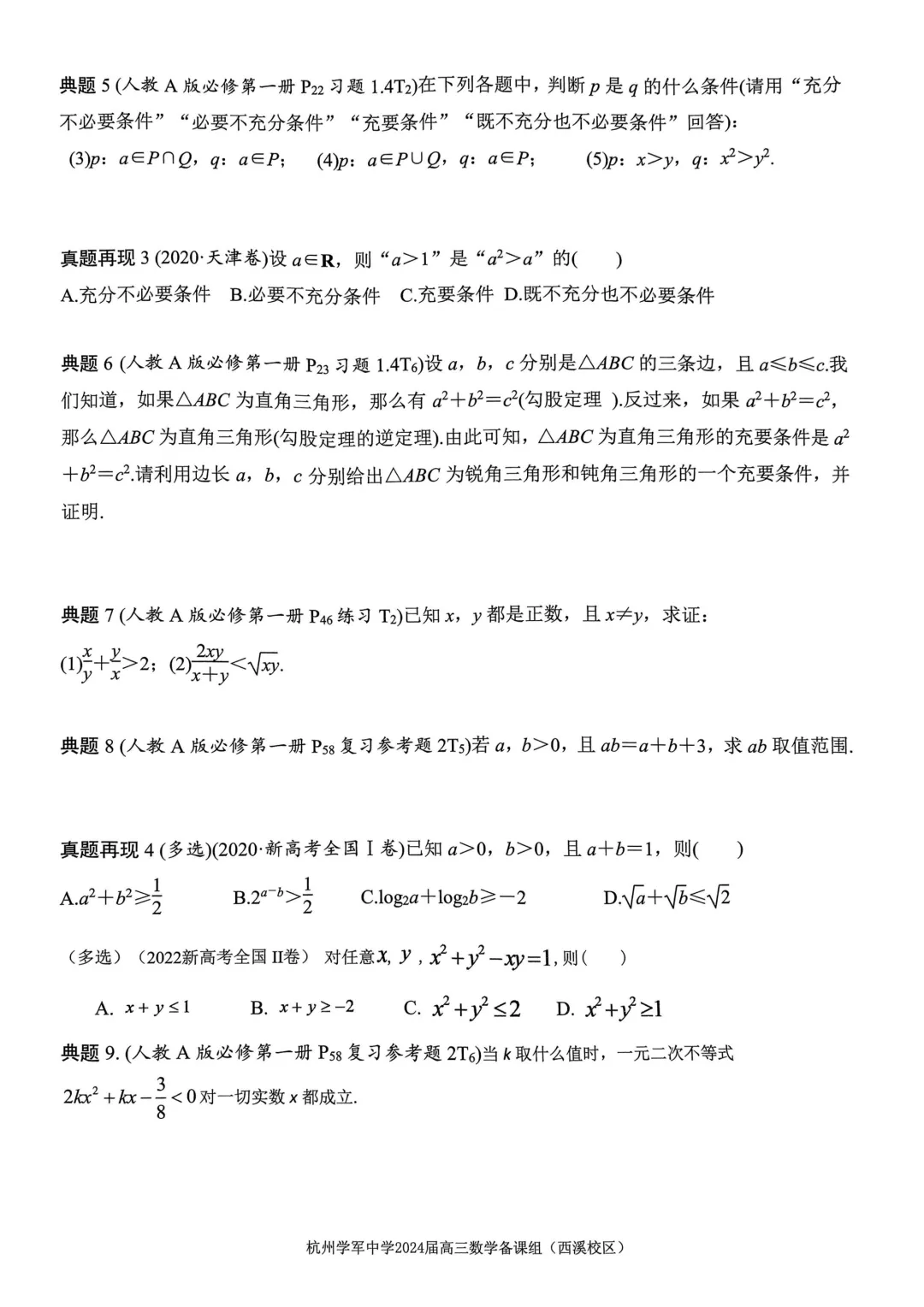 考前几天,回归课本,深挖教材和对应真题(109页)——2026高考-第7张图片-四季读书网 考前几天,回归课本,深挖教材和对应真题(109页)——2026高考-第7张图片-四季读书网