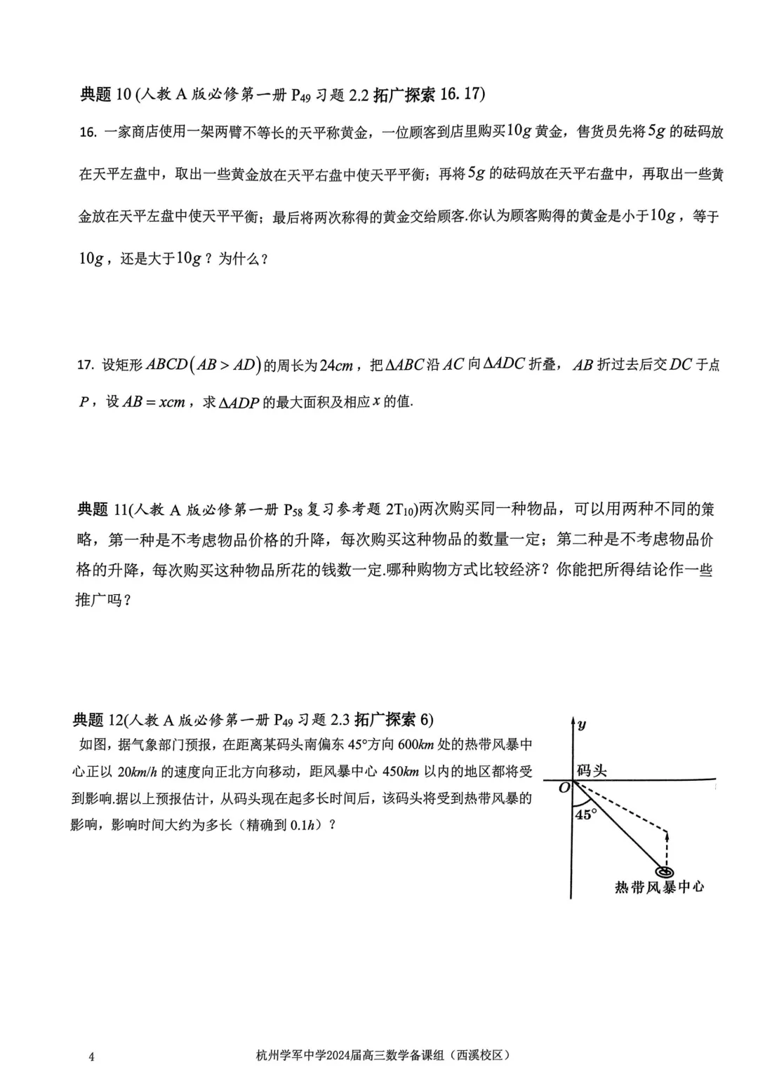 考前几天,回归课本,深挖教材和对应真题(109页)——2026高考-第8张图片-四季读书网 考前几天,回归课本,深挖教材和对应真题(109页)——2026高考-第8张图片-四季读书网