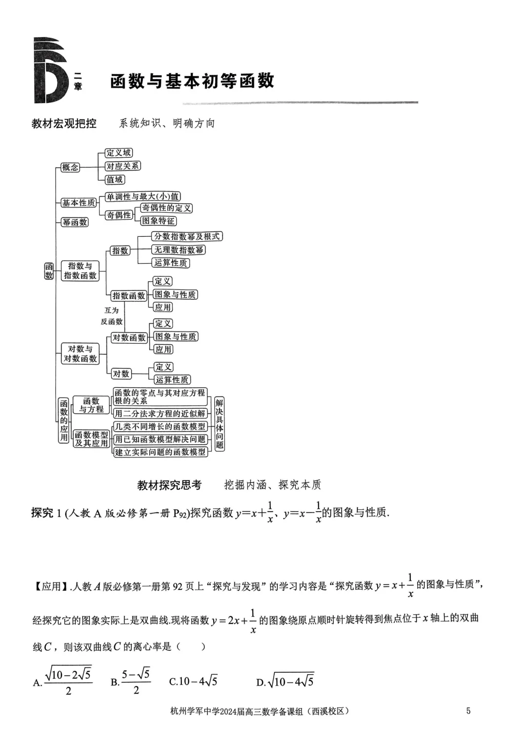考前几天,回归课本,深挖教材和对应真题(109页)——2026高考-第9张图片-四季读书网 考前几天,回归课本,深挖教材和对应真题(109页)——2026高考-第9张图片-四季读书网