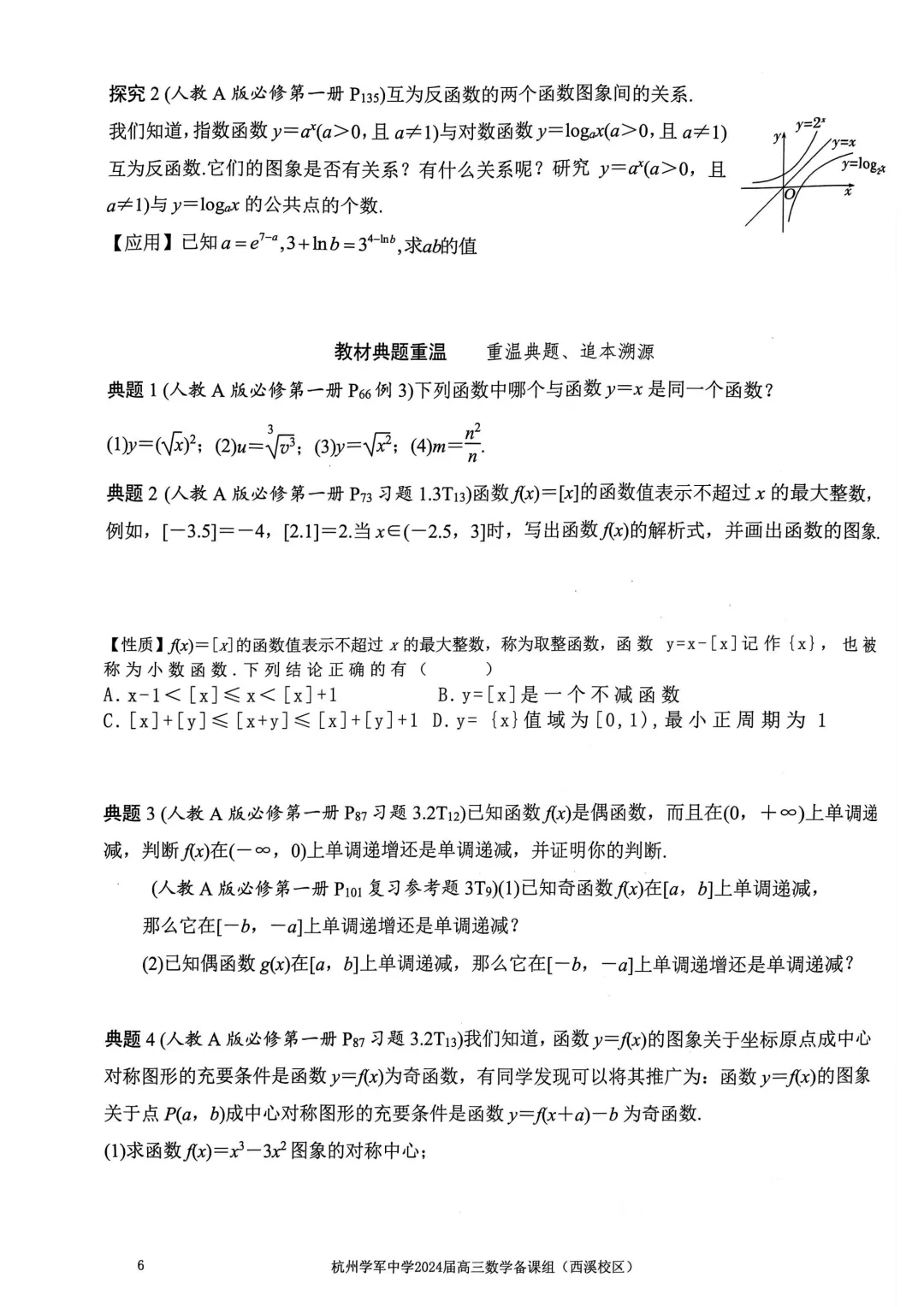 考前几天,回归课本,深挖教材和对应真题(109页)——2026高考-第10张图片-四季读书网 考前几天,回归课本,深挖教材和对应真题(109页)——2026高考-第10张图片-四季读书网