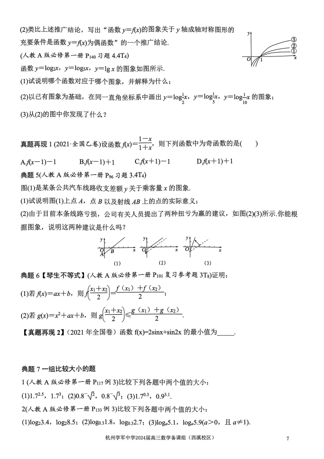 考前几天,回归课本,深挖教材和对应真题(109页)——2026高考-第11张图片-四季读书网 考前几天,回归课本,深挖教材和对应真题(109页)——2026高考-第11张图片-四季读书网