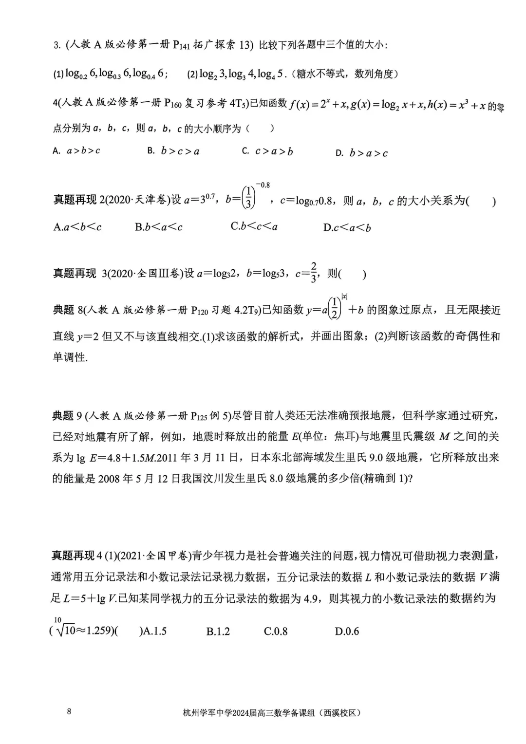 考前几天,回归课本,深挖教材和对应真题(109页)——2026高考-第12张图片-四季读书网 考前几天,回归课本,深挖教材和对应真题(109页)——2026高考-第12张图片-四季读书网