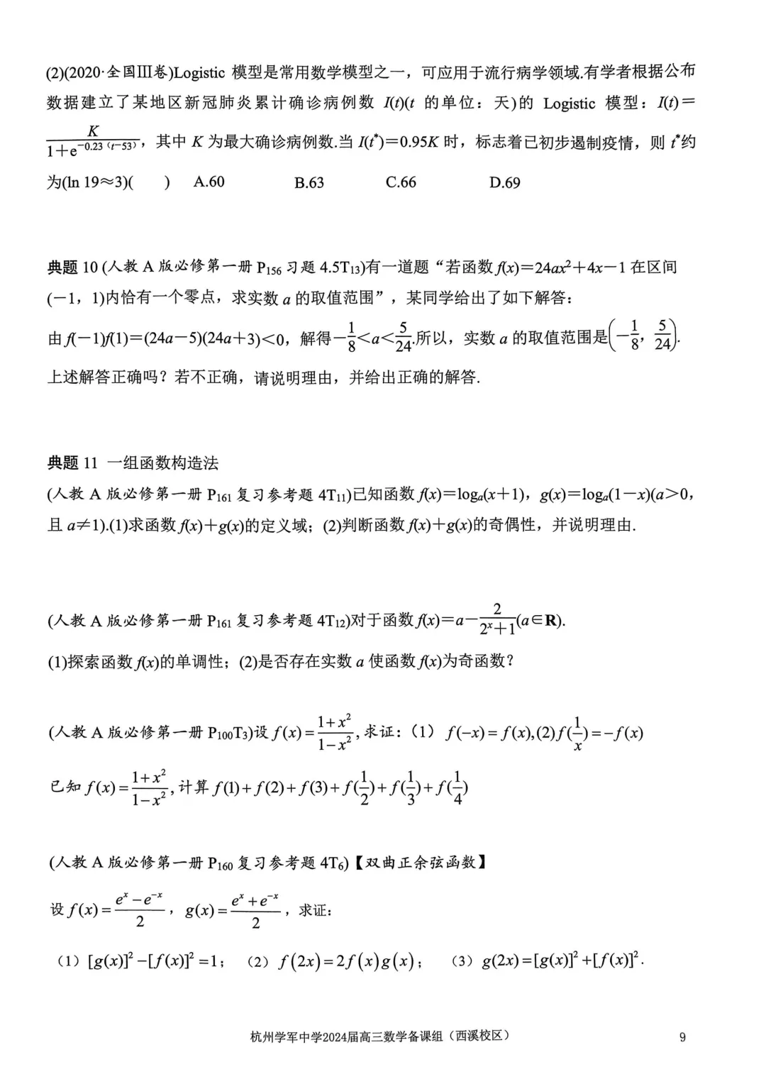 考前几天,回归课本,深挖教材和对应真题(109页)——2026高考-第13张图片-四季读书网 考前几天,回归课本,深挖教材和对应真题(109页)——2026高考-第13张图片-四季读书网