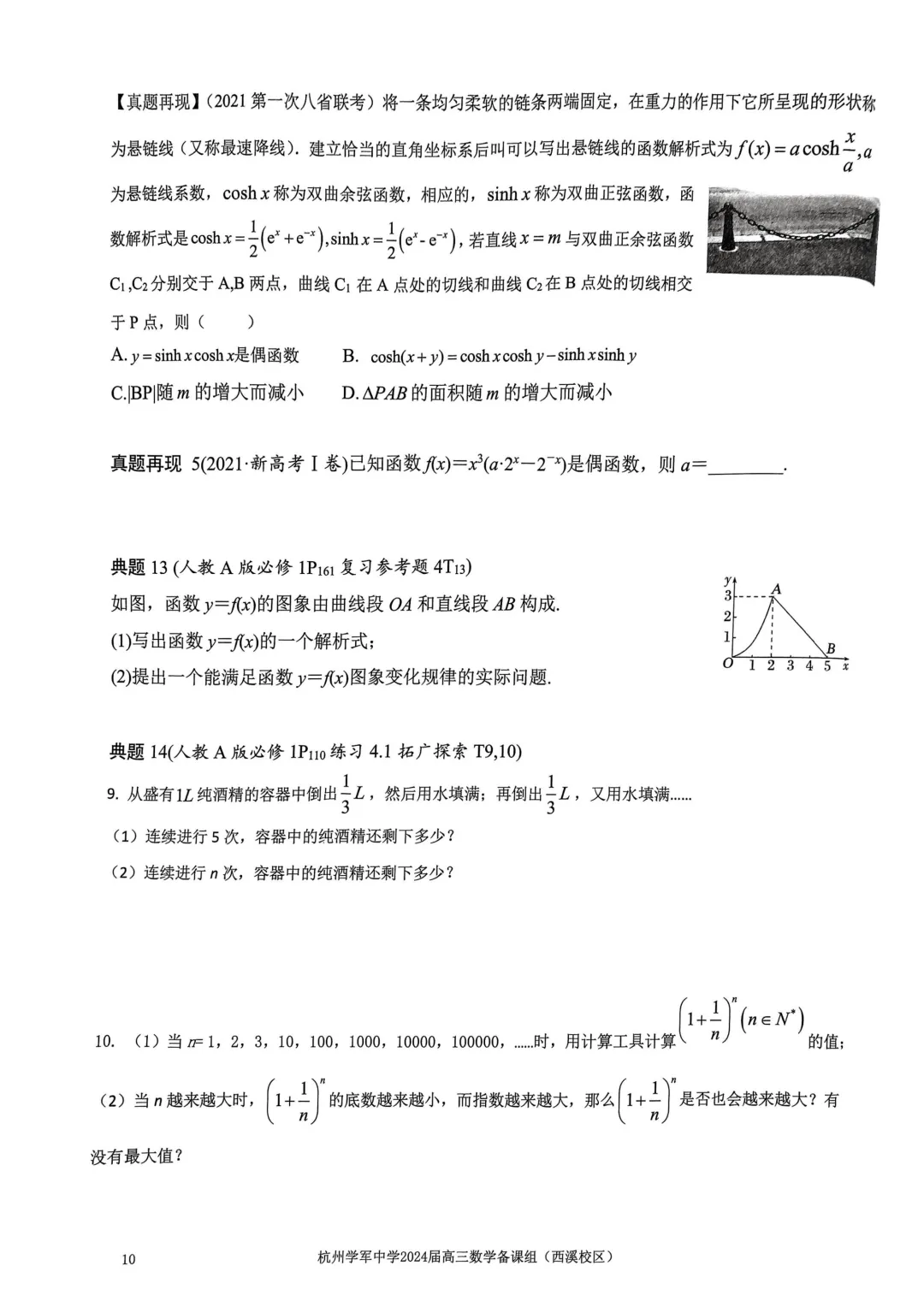 考前几天,回归课本,深挖教材和对应真题(109页)——2026高考-第14张图片-四季读书网 考前几天,回归课本,深挖教材和对应真题(109页)——2026高考-第14张图片-四季读书网