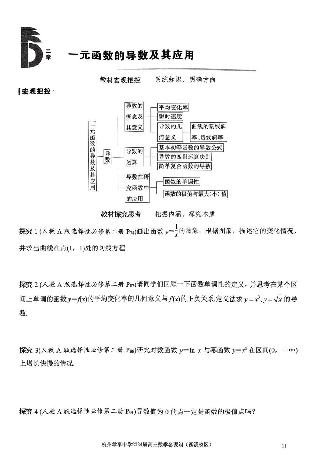 考前几天,回归课本,深挖教材和对应真题(109页)——2026高考-第15张图片-四季读书网 考前几天,回归课本,深挖教材和对应真题(109页)——2026高考-第15张图片-四季读书网