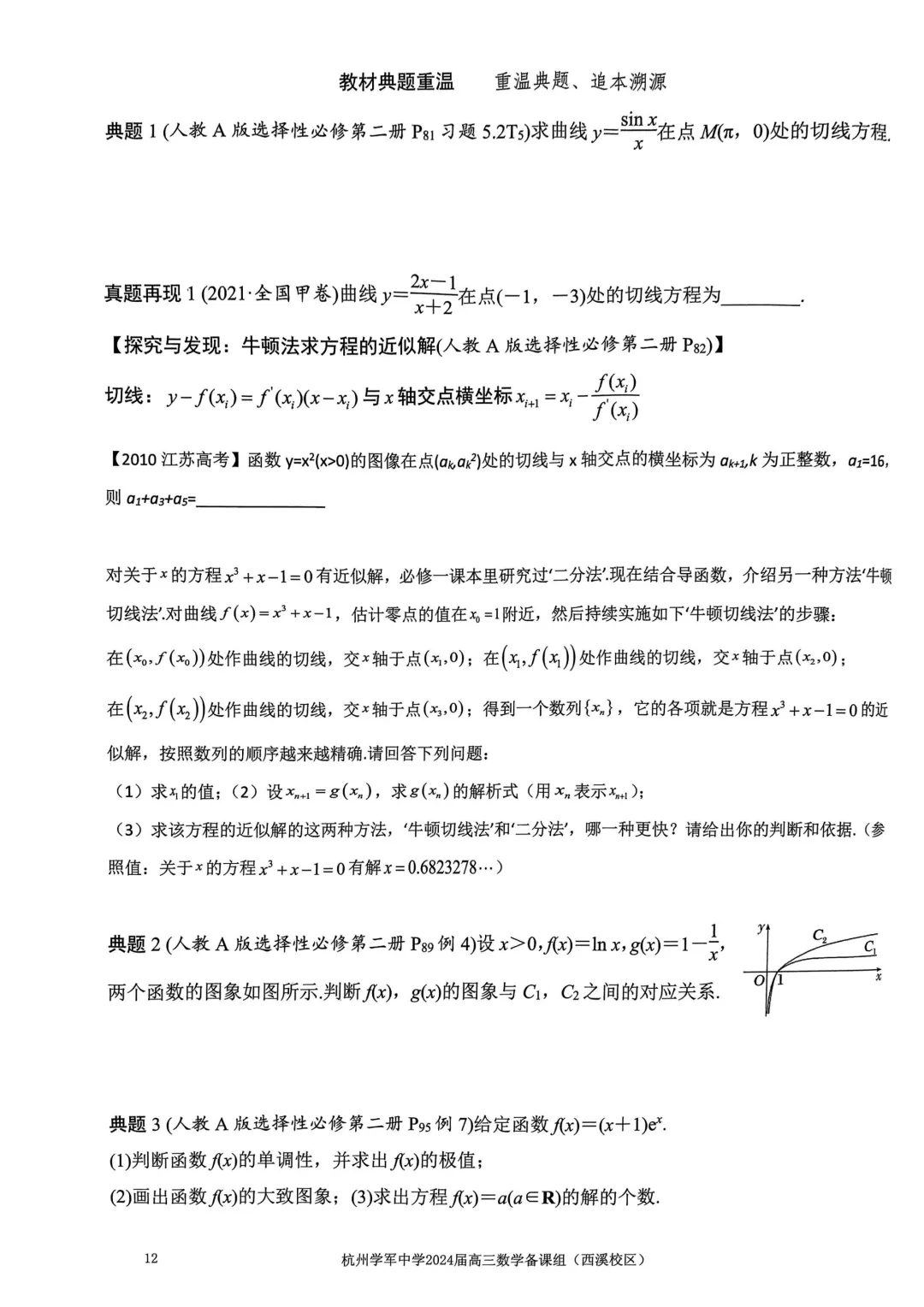 考前几天,回归课本,深挖教材和对应真题(109页)——2026高考-第16张图片-四季读书网 考前几天,回归课本,深挖教材和对应真题(109页)——2026高考-第16张图片-四季读书网