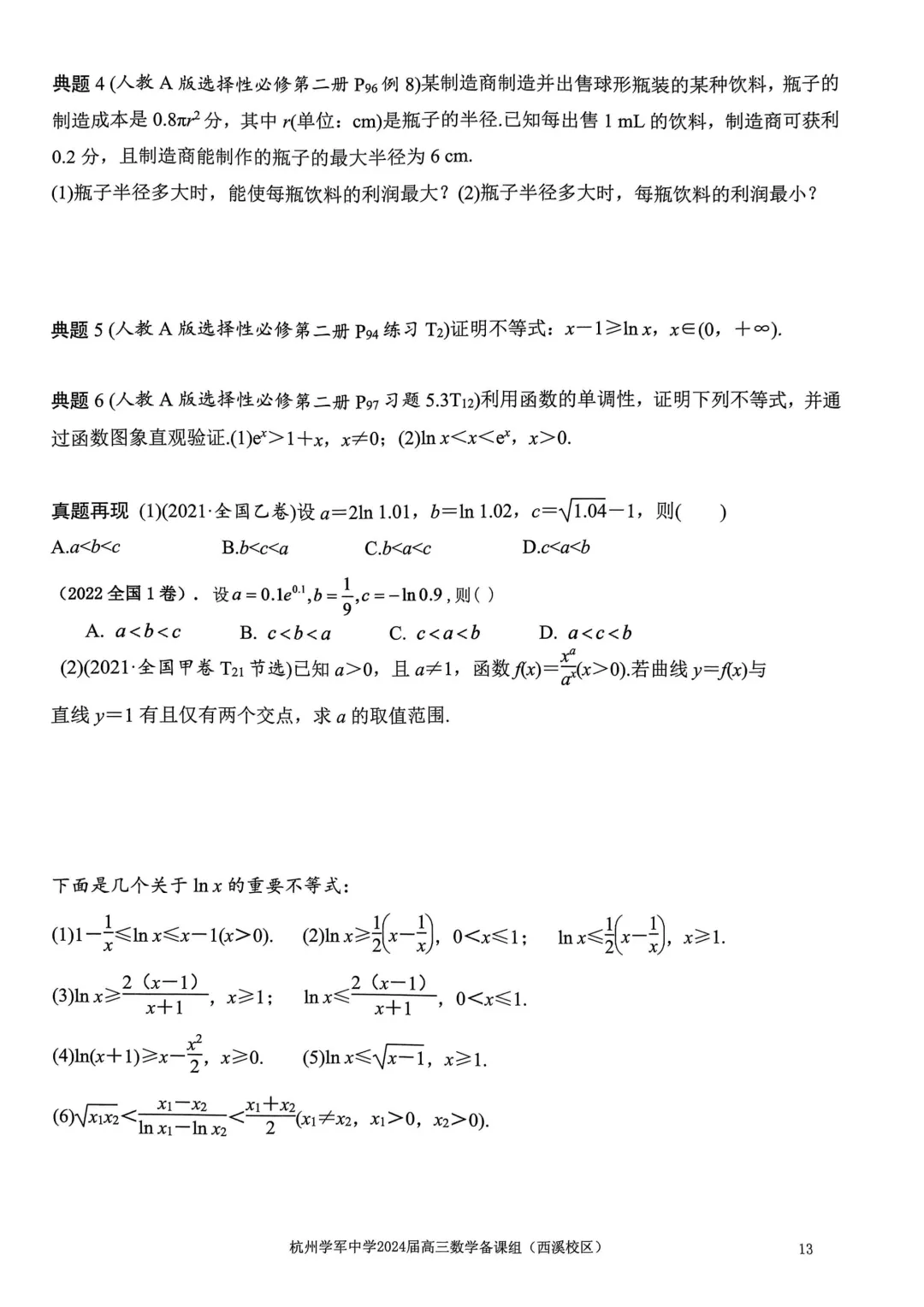 考前几天,回归课本,深挖教材和对应真题(109页)——2026高考-第17张图片-四季读书网 考前几天,回归课本,深挖教材和对应真题(109页)——2026高考-第17张图片-四季读书网