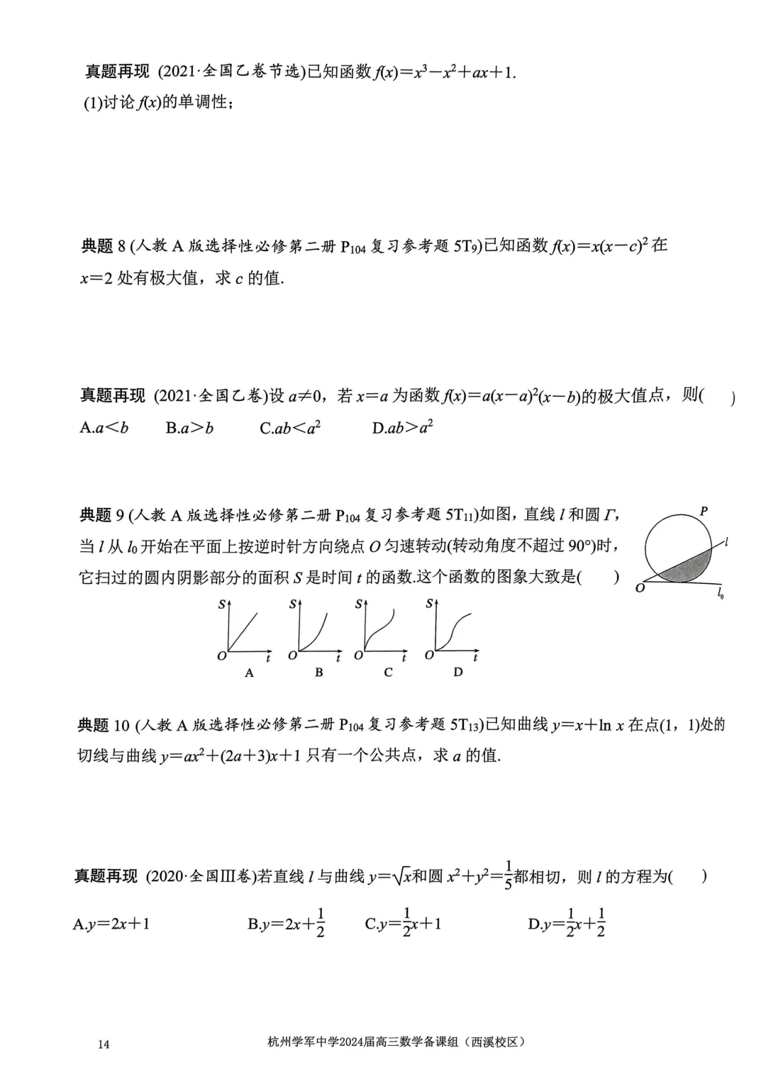 考前几天,回归课本,深挖教材和对应真题(109页)——2026高考-第18张图片-四季读书网 考前几天,回归课本,深挖教材和对应真题(109页)——2026高考-第18张图片-四季读书网