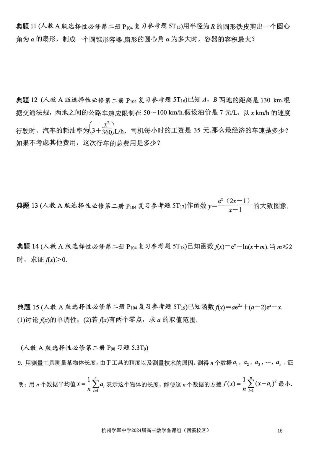 考前几天,回归课本,深挖教材和对应真题(109页)——2026高考-第19张图片-四季读书网 考前几天,回归课本,深挖教材和对应真题(109页)——2026高考-第19张图片-四季读书网