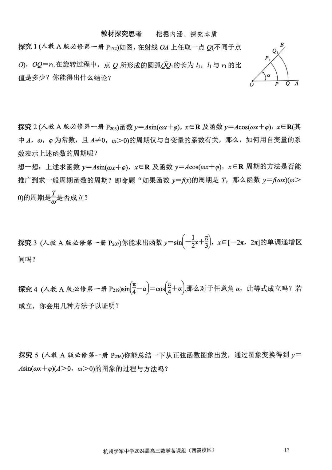 考前几天,回归课本,深挖教材和对应真题(109页)——2026高考-第21张图片-四季读书网 考前几天,回归课本,深挖教材和对应真题(109页)——2026高考-第21张图片-四季读书网