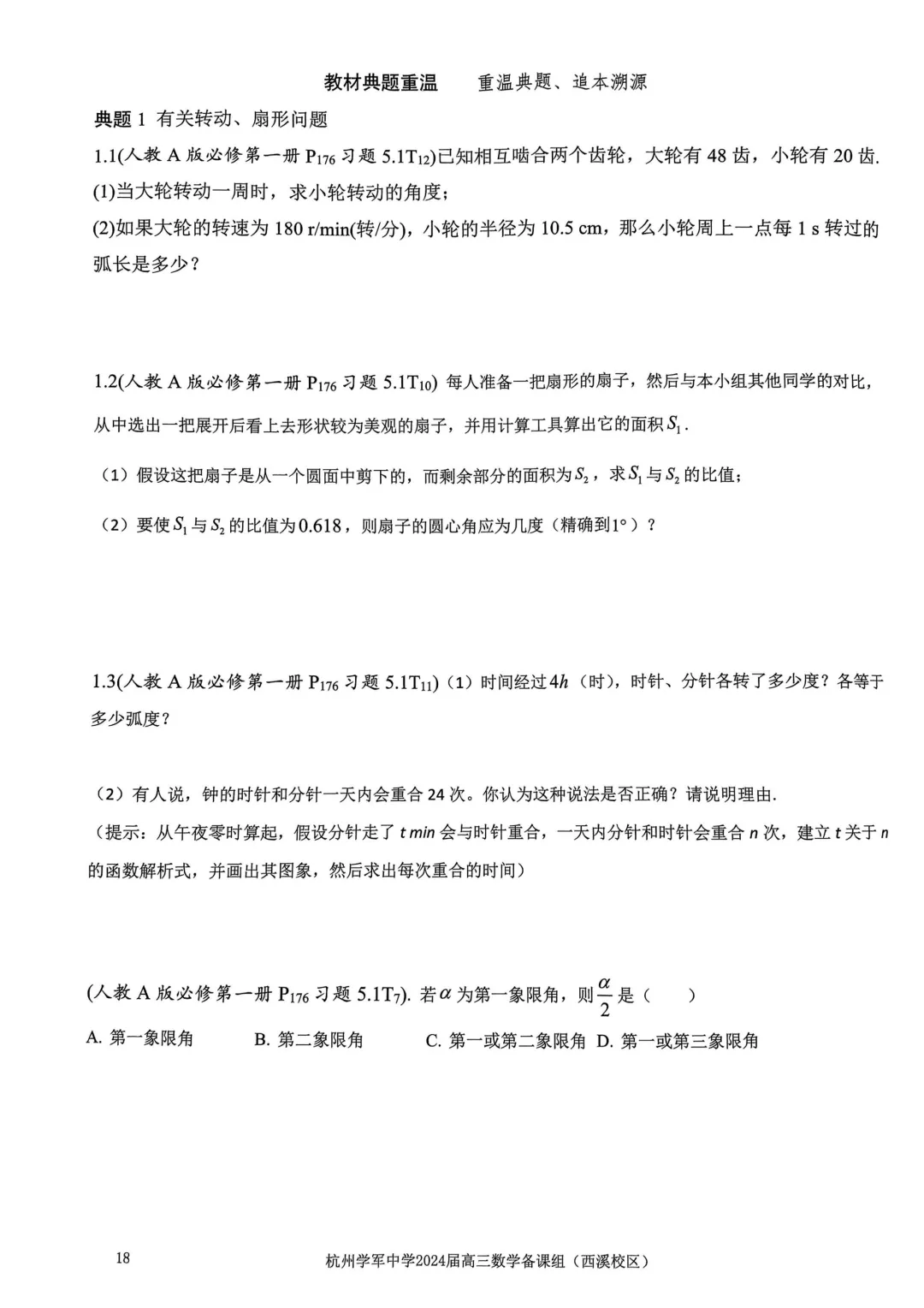 考前几天,回归课本,深挖教材和对应真题(109页)——2026高考-第22张图片-四季读书网 考前几天,回归课本,深挖教材和对应真题(109页)——2026高考-第22张图片-四季读书网