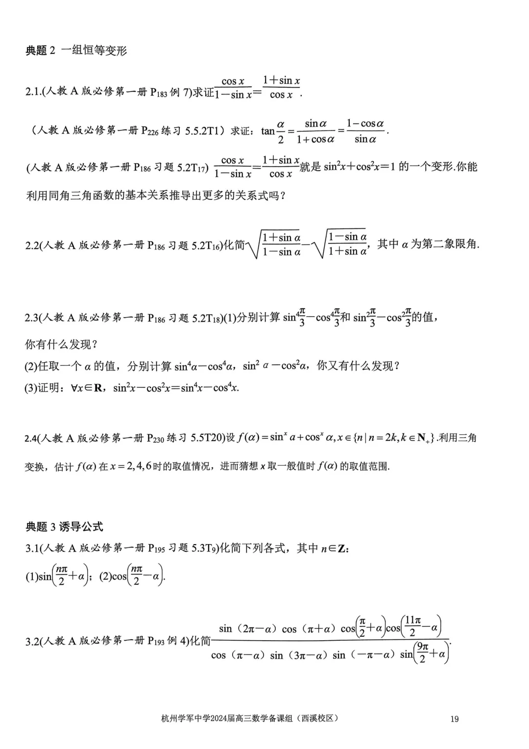 考前几天,回归课本,深挖教材和对应真题(109页)——2026高考-第23张图片-四季读书网 考前几天,回归课本,深挖教材和对应真题(109页)——2026高考-第23张图片-四季读书网