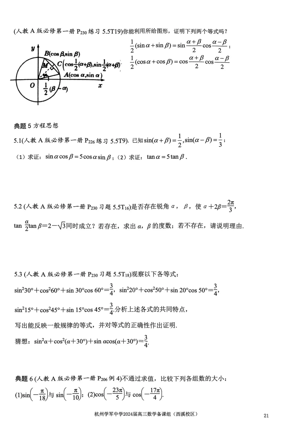 考前几天,回归课本,深挖教材和对应真题(109页)——2026高考-第25张图片-四季读书网 考前几天,回归课本,深挖教材和对应真题(109页)——2026高考-第25张图片-四季读书网