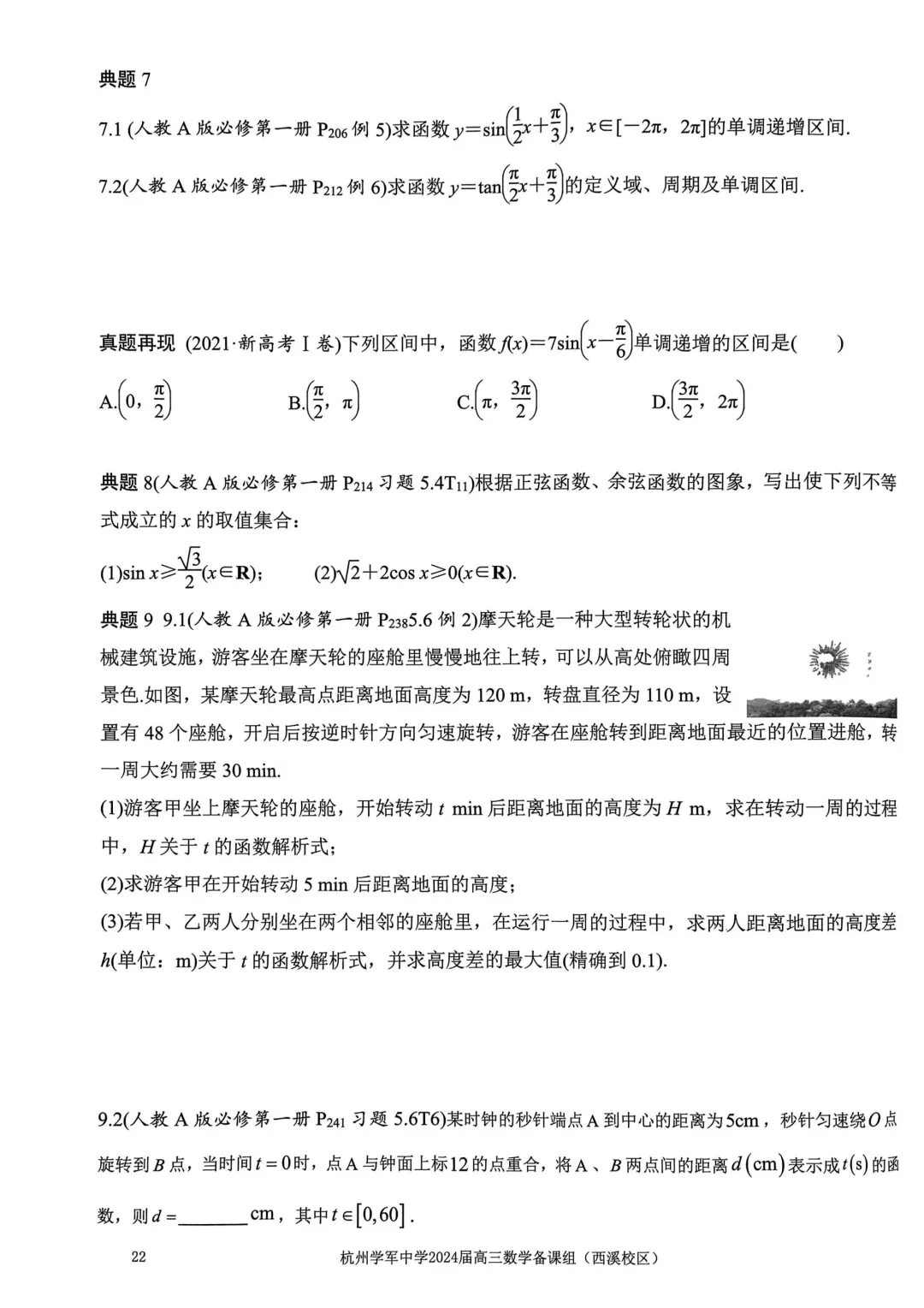 考前几天,回归课本,深挖教材和对应真题(109页)——2026高考-第26张图片-四季读书网 考前几天,回归课本,深挖教材和对应真题(109页)——2026高考-第26张图片-四季读书网