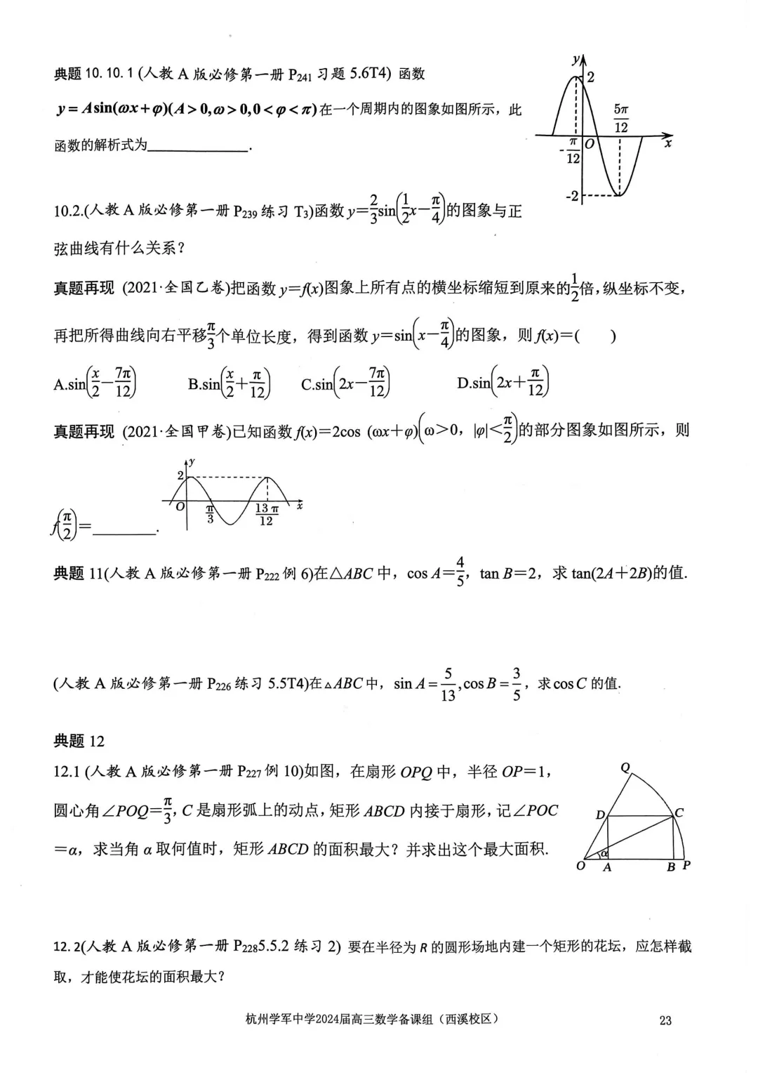 考前几天,回归课本,深挖教材和对应真题(109页)——2026高考-第27张图片-四季读书网 考前几天,回归课本,深挖教材和对应真题(109页)——2026高考-第27张图片-四季读书网