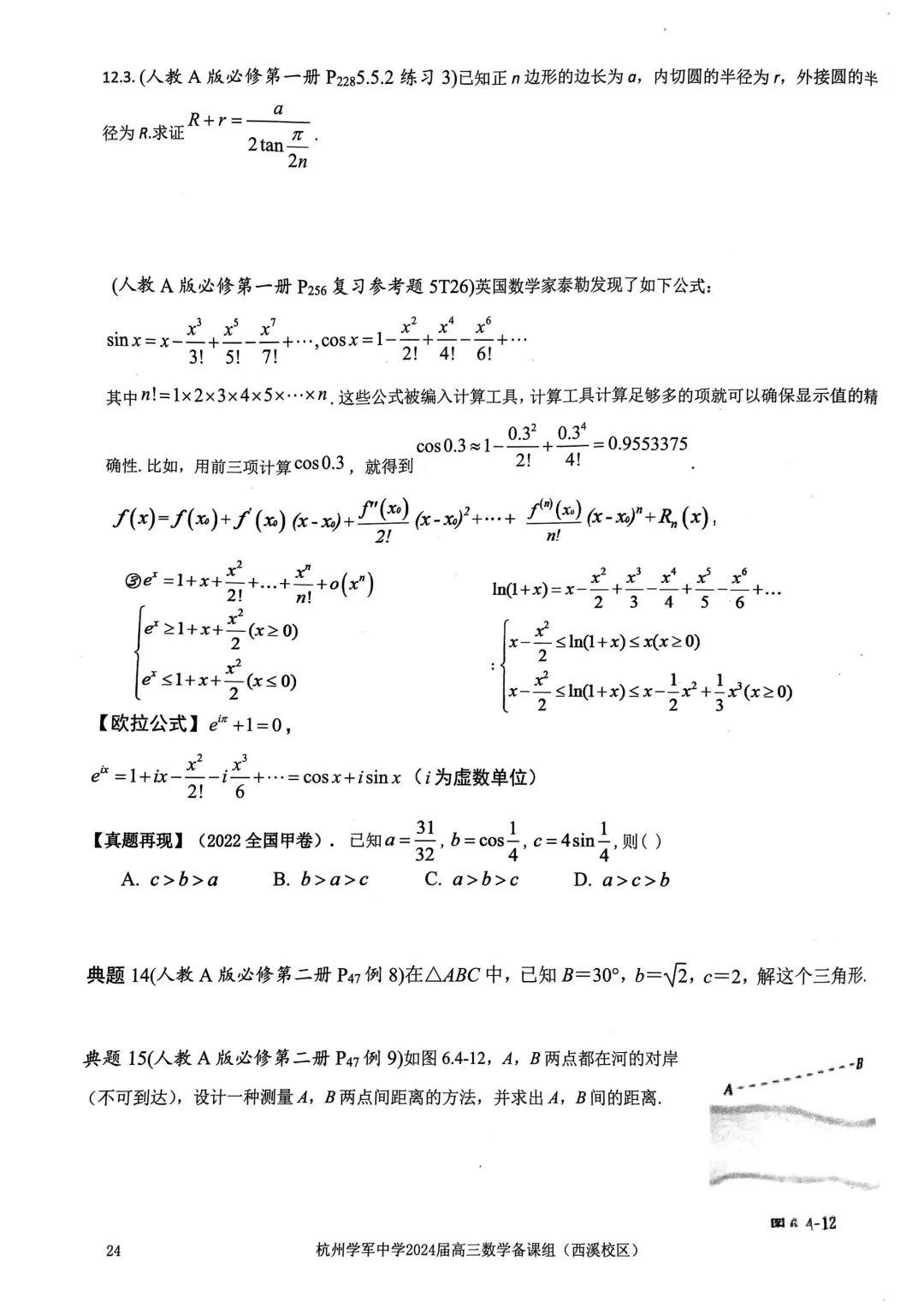 考前几天,回归课本,深挖教材和对应真题(109页)——2026高考-第28张图片-四季读书网 考前几天,回归课本,深挖教材和对应真题(109页)——2026高考-第28张图片-四季读书网