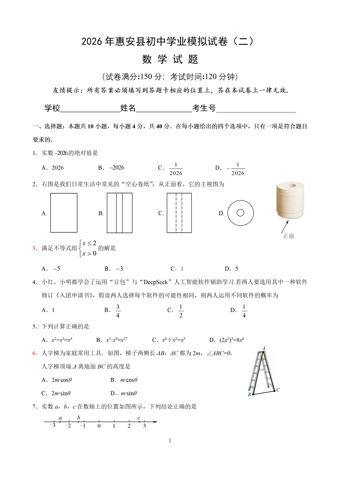 【中考模拟数学】 泉州市惠安县2026初中毕业班质量监测数学模拟(二)试卷+答案-第7张图片-四季读书网 【中考模拟数学】 泉州市惠安县2026初中毕业班质量监测数学模拟(二)试卷+答案-第7张图片-四季读书网