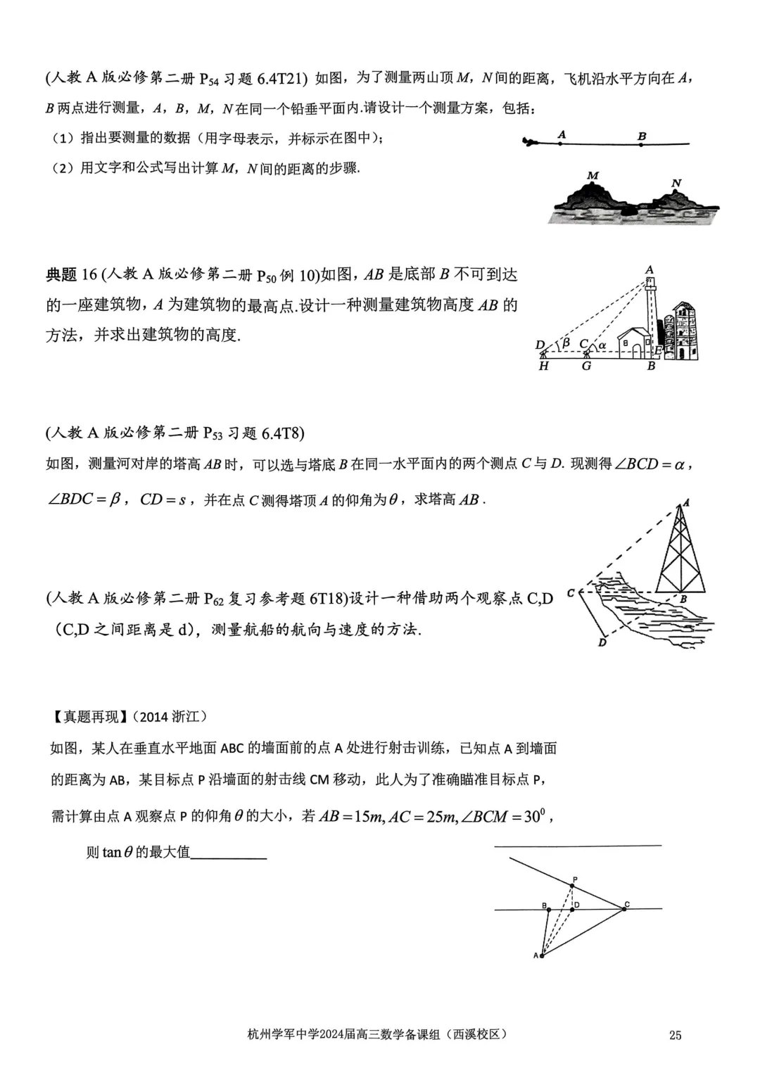 考前几天,回归课本,深挖教材和对应真题(109页)——2026高考-第29张图片-四季读书网 考前几天,回归课本,深挖教材和对应真题(109页)——2026高考-第29张图片-四季读书网