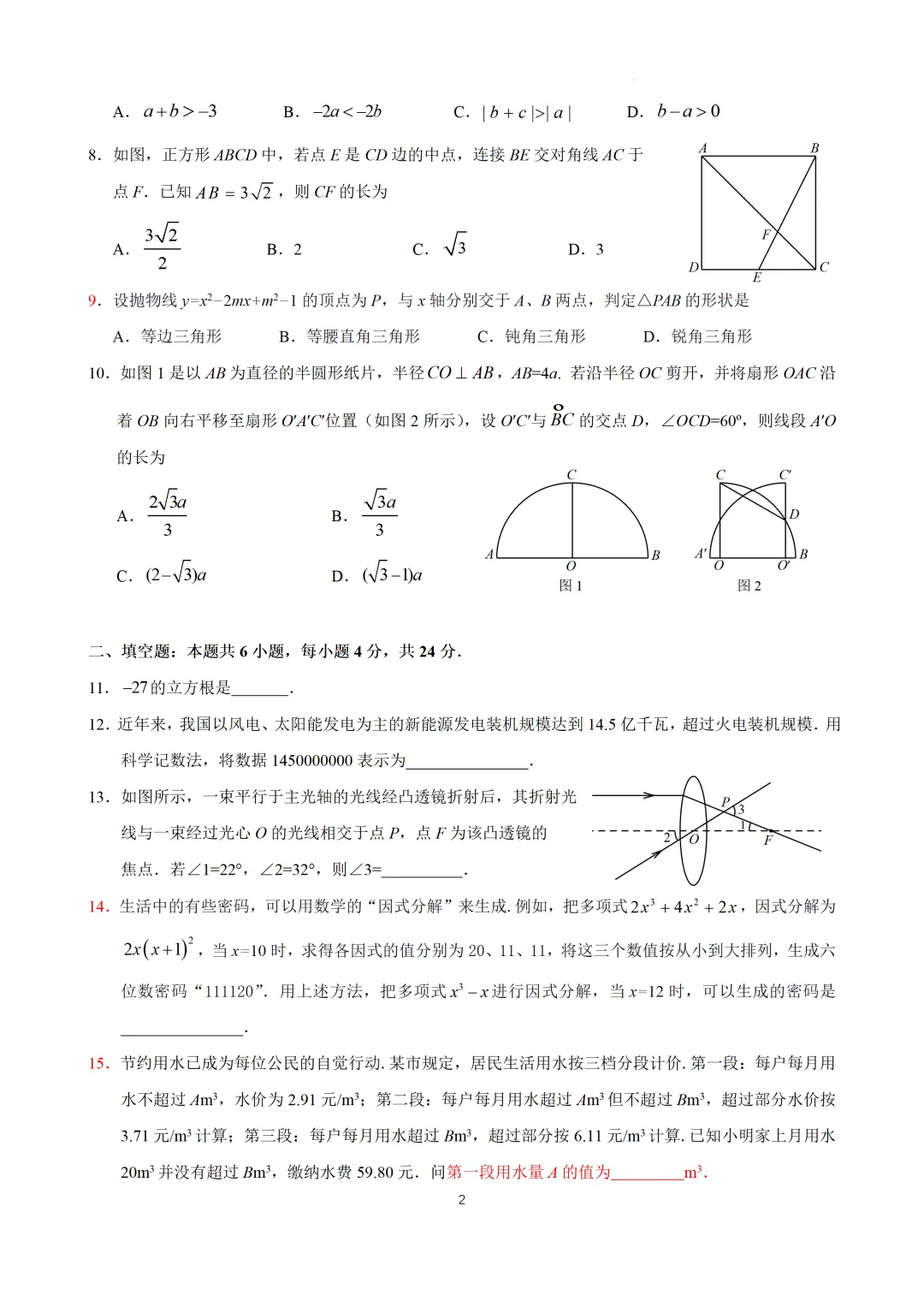 【中考模拟数学】 泉州市惠安县2026初中毕业班质量监测数学模拟(二)试卷+答案-第8张图片-四季读书网 【中考模拟数学】 泉州市惠安县2026初中毕业班质量监测数学模拟(二)试卷+答案-第8张图片-四季读书网