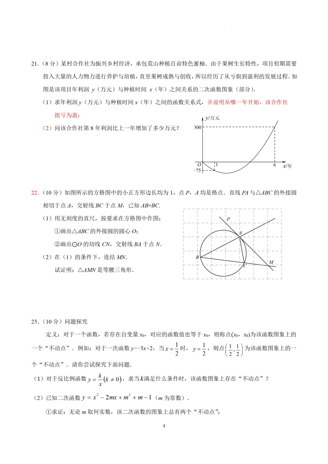 【中考模拟数学】 泉州市惠安县2026初中毕业班质量监测数学模拟(二)试卷+答案-第10张图片-四季读书网 【中考模拟数学】 泉州市惠安县2026初中毕业班质量监测数学模拟(二)试卷+答案-第10张图片-四季读书网