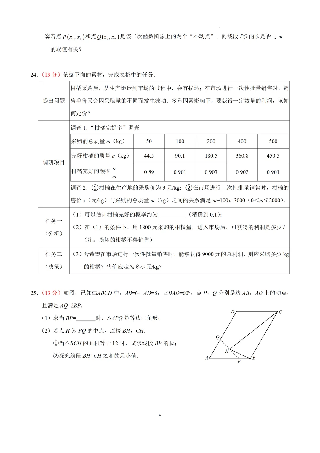 【中考模拟数学】 泉州市惠安县2026初中毕业班质量监测数学模拟(二)试卷+答案-第11张图片-四季读书网 【中考模拟数学】 泉州市惠安县2026初中毕业班质量监测数学模拟(二)试卷+答案-第11张图片-四季读书网
