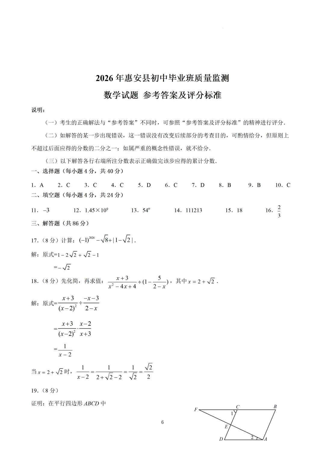 【中考模拟数学】 泉州市惠安县2026初中毕业班质量监测数学模拟(二)试卷+答案-第13张图片-四季读书网 【中考模拟数学】 泉州市惠安县2026初中毕业班质量监测数学模拟(二)试卷+答案-第13张图片-四季读书网