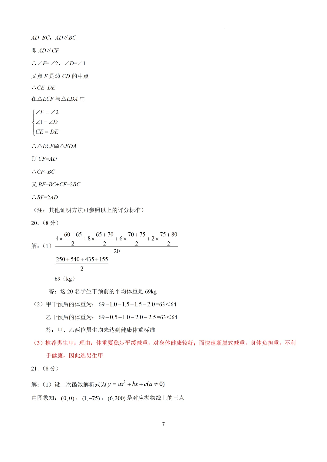 【中考模拟数学】 泉州市惠安县2026初中毕业班质量监测数学模拟(二)试卷+答案-第14张图片-四季读书网 【中考模拟数学】 泉州市惠安县2026初中毕业班质量监测数学模拟(二)试卷+答案-第14张图片-四季读书网