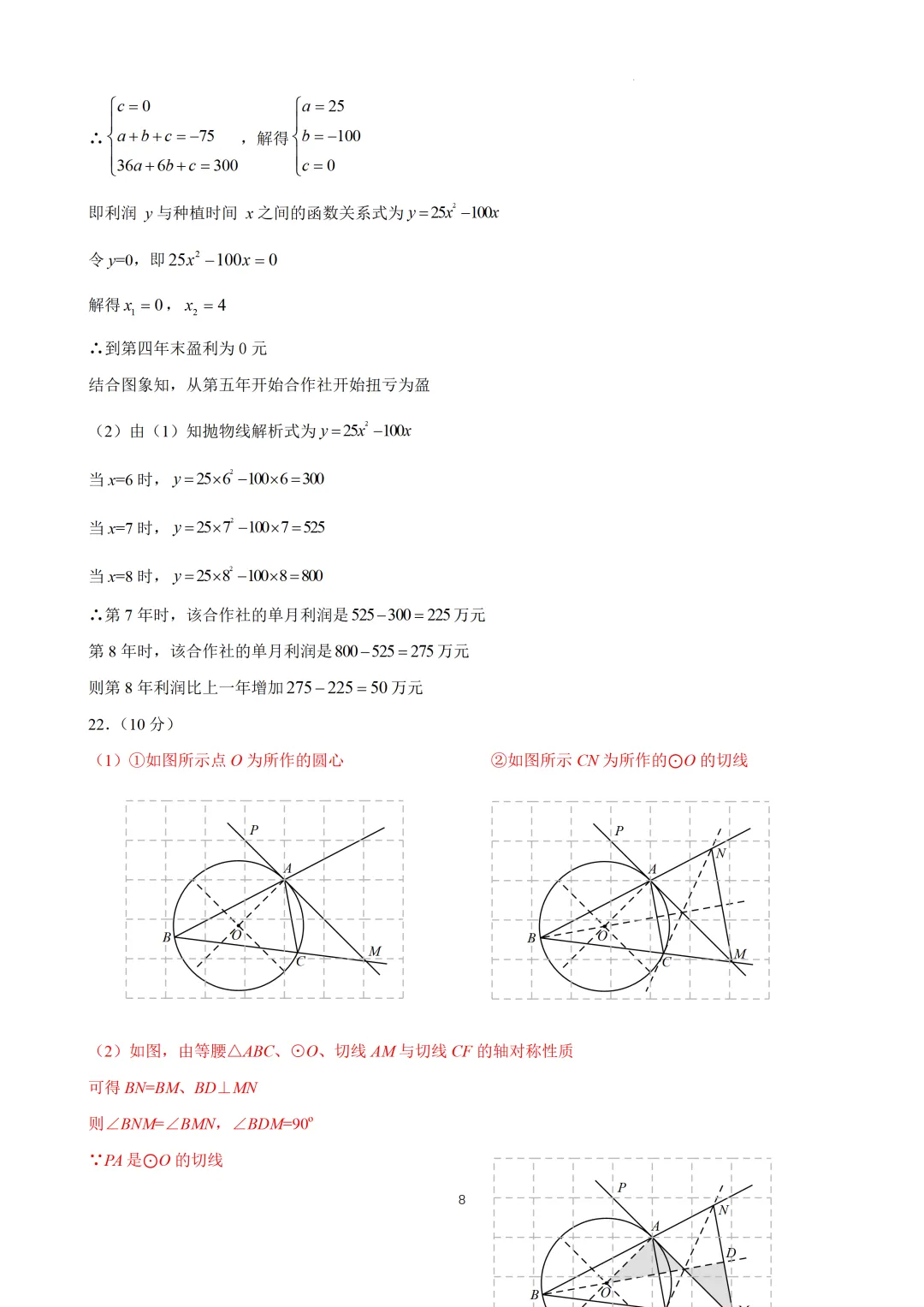 【中考模拟数学】 泉州市惠安县2026初中毕业班质量监测数学模拟(二)试卷+答案-第15张图片-四季读书网 【中考模拟数学】 泉州市惠安县2026初中毕业班质量监测数学模拟(二)试卷+答案-第15张图片-四季读书网
