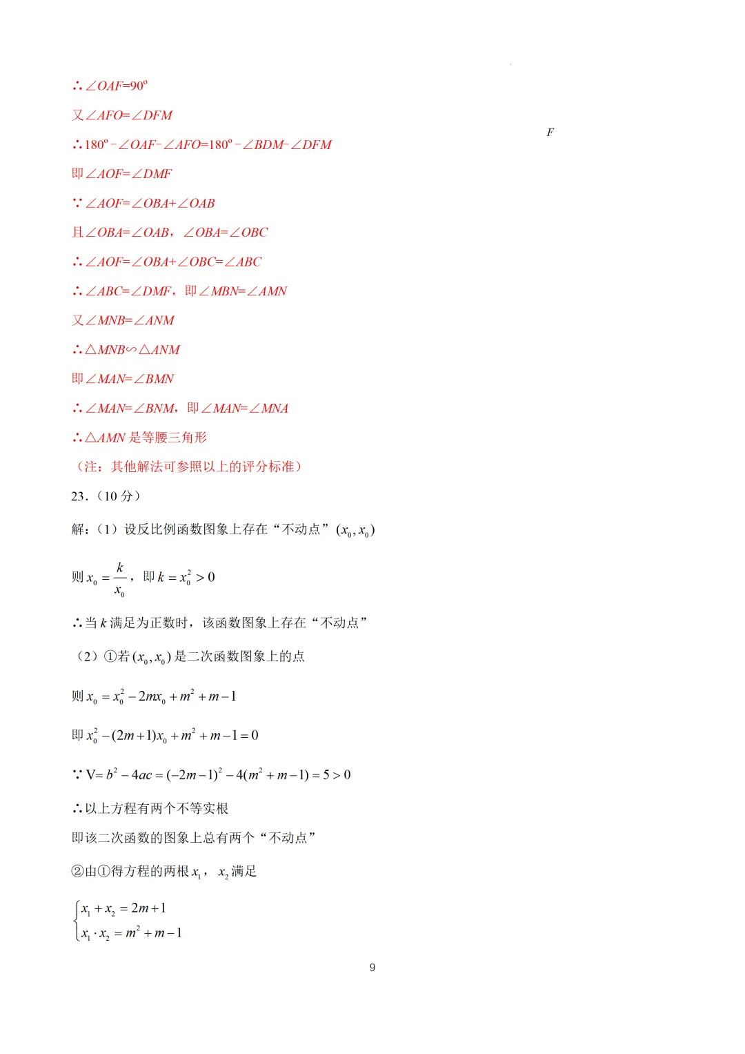 【中考模拟数学】 泉州市惠安县2026初中毕业班质量监测数学模拟(二)试卷+答案-第16张图片-四季读书网 【中考模拟数学】 泉州市惠安县2026初中毕业班质量监测数学模拟(二)试卷+答案-第16张图片-四季读书网