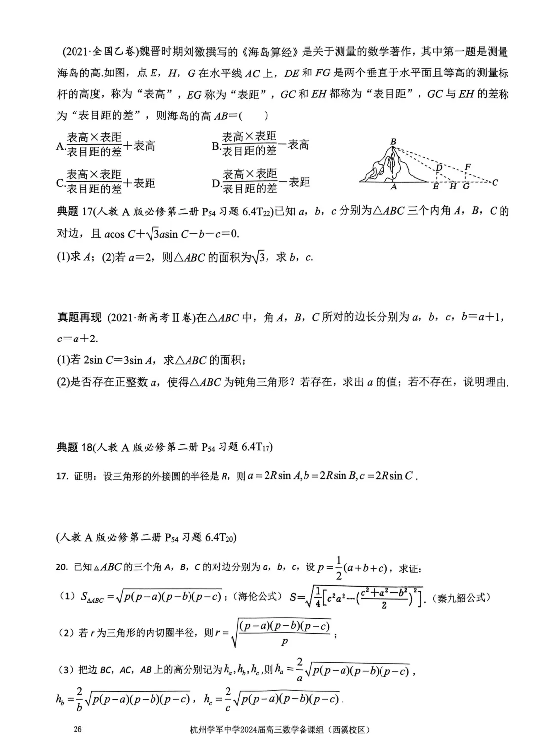考前几天,回归课本,深挖教材和对应真题(109页)——2026高考-第30张图片-四季读书网 考前几天,回归课本,深挖教材和对应真题(109页)——2026高考-第30张图片-四季读书网