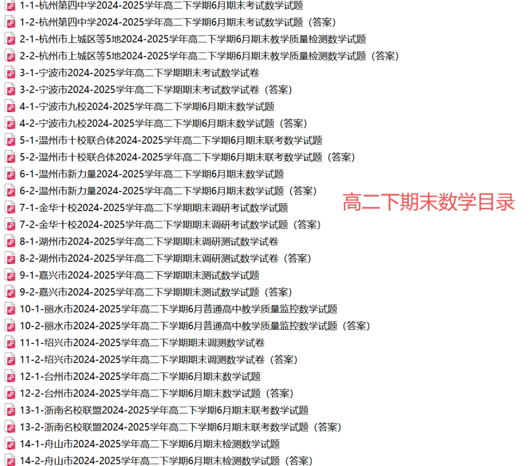 【高二期末备考】浙江11市高二期末9科真题(必做)!-第8张图片-四季读书网 【高二期末备考】浙江11市高二期末9科真题(必做)!-第8张图片-四季读书网