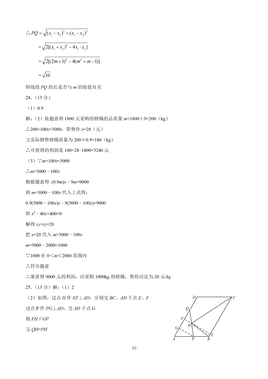 【中考模拟数学】 泉州市惠安县2026初中毕业班质量监测数学模拟(二)试卷+答案-第17张图片-四季读书网 【中考模拟数学】 泉州市惠安县2026初中毕业班质量监测数学模拟(二)试卷+答案-第17张图片-四季读书网