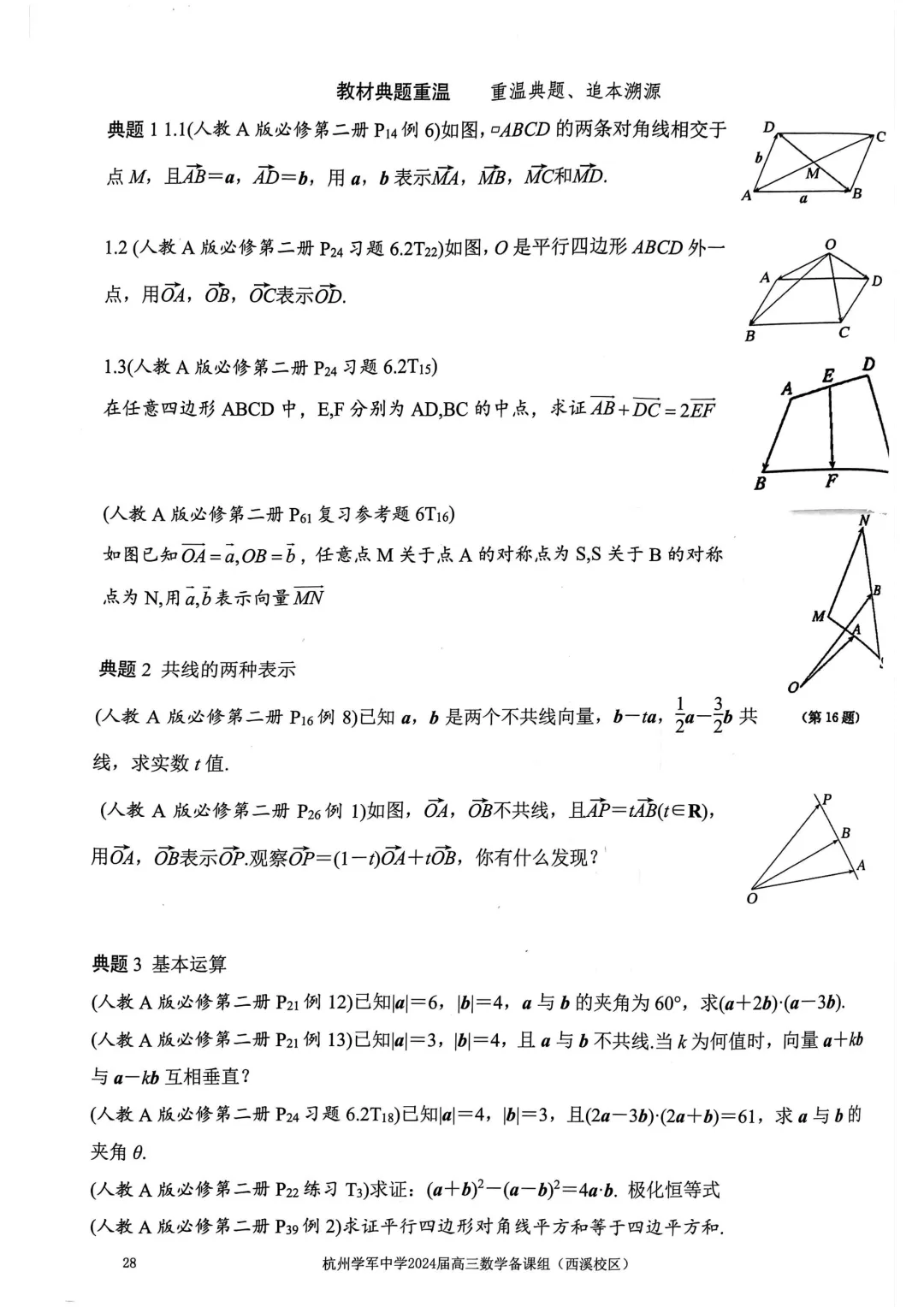 考前几天,回归课本,深挖教材和对应真题(109页)——2026高考-第32张图片-四季读书网 考前几天,回归课本,深挖教材和对应真题(109页)——2026高考-第32张图片-四季读书网