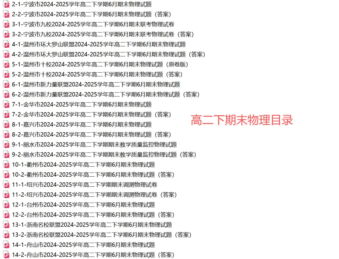 【高二期末备考】浙江11市高二期末9科真题(必做)!-第9张图片-四季读书网 【高二期末备考】浙江11市高二期末9科真题(必做)!-第9张图片-四季读书网