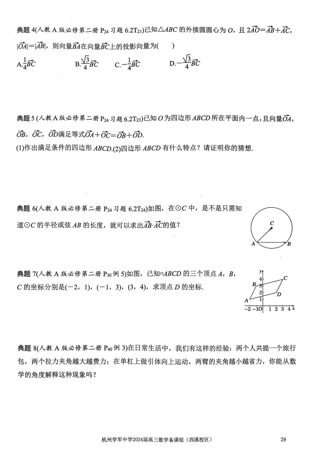 考前几天,回归课本,深挖教材和对应真题(109页)——2026高考-第33张图片-四季读书网 考前几天,回归课本,深挖教材和对应真题(109页)——2026高考-第33张图片-四季读书网