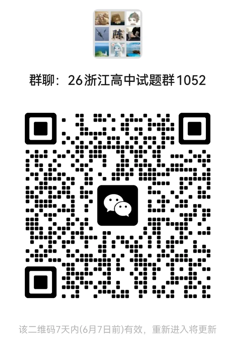 【高二期末备考】浙江11市高二期末9科真题(必做)!-第10张图片-四季读书网 【高二期末备考】浙江11市高二期末9科真题(必做)!-第10张图片-四季读书网