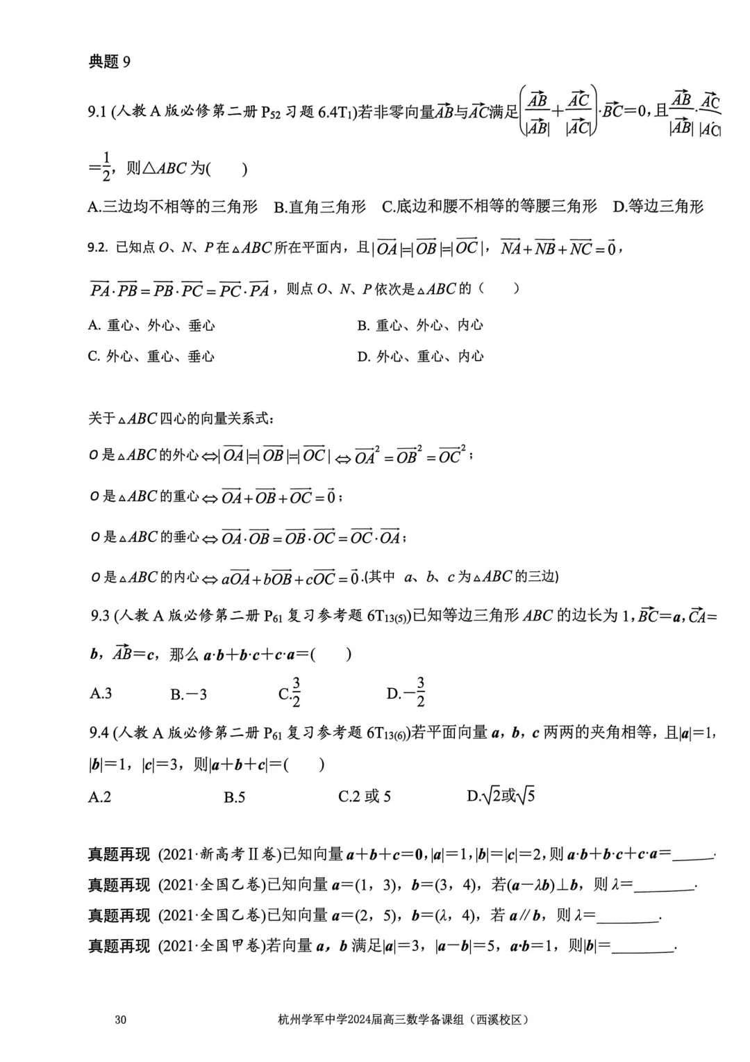 考前几天,回归课本,深挖教材和对应真题(109页)——2026高考-第34张图片-四季读书网 考前几天,回归课本,深挖教材和对应真题(109页)——2026高考-第34张图片-四季读书网