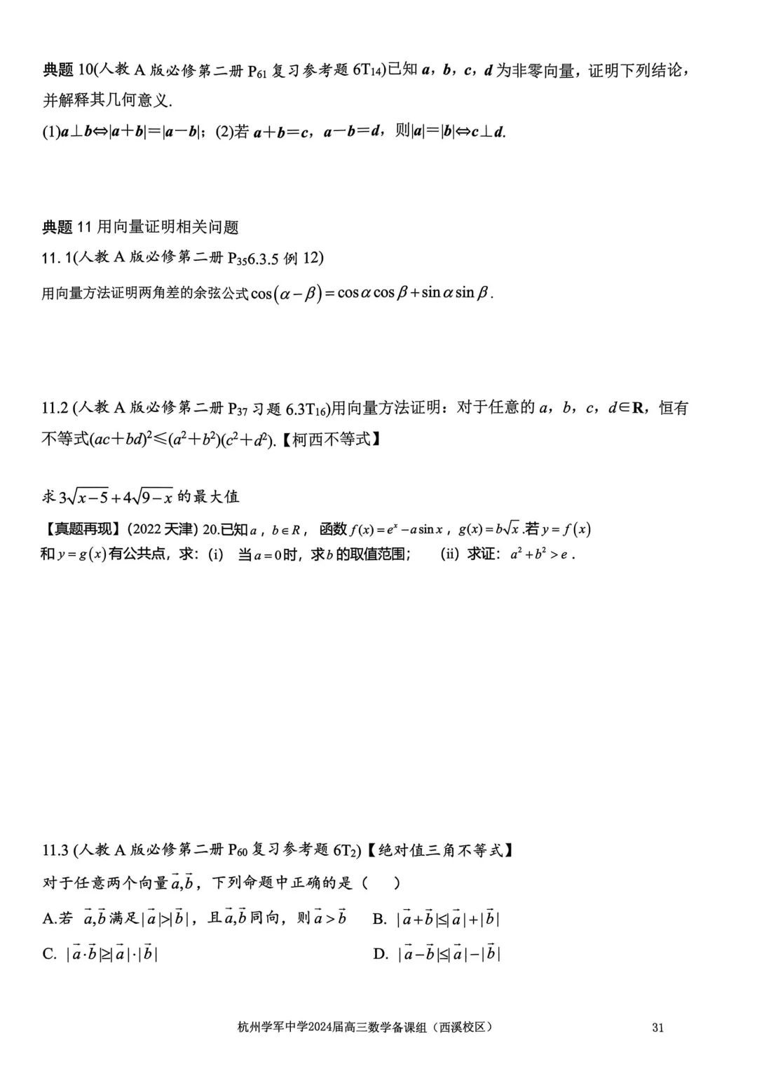 考前几天,回归课本,深挖教材和对应真题(109页)——2026高考-第35张图片-四季读书网 考前几天,回归课本,深挖教材和对应真题(109页)——2026高考-第35张图片-四季读书网